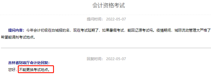 官方回復(fù)！2022年初級(jí)會(huì)計(jì)考試延期，可以更換考試地點(diǎn)嗎？