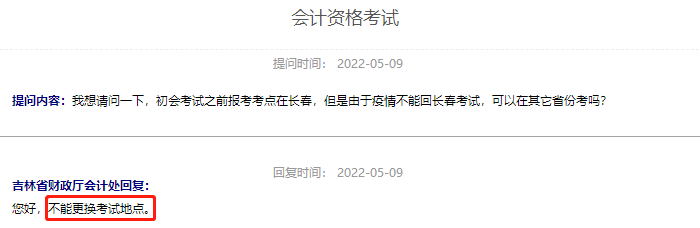 初級(jí)會(huì)計(jì)考試延期