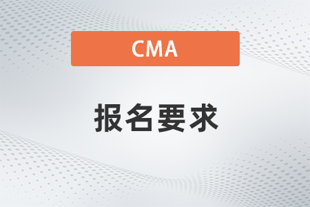 非全研究生可以注冊(cè)cma的學(xué)生考試嗎