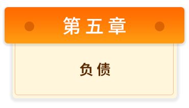 初級會計實(shí)務(wù)5