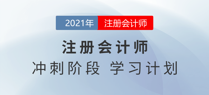 注會財管備考需要幾個月？一篇文章帶你快速了解！
