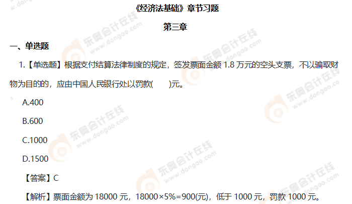 初級(jí)會(huì)計(jì)經(jīng)濟(jì)法基礎(chǔ)第三章習(xí)題