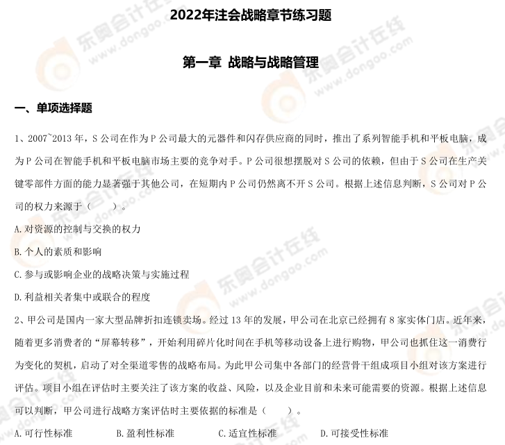 2022年戰(zhàn)略 2022年戰(zhàn)略