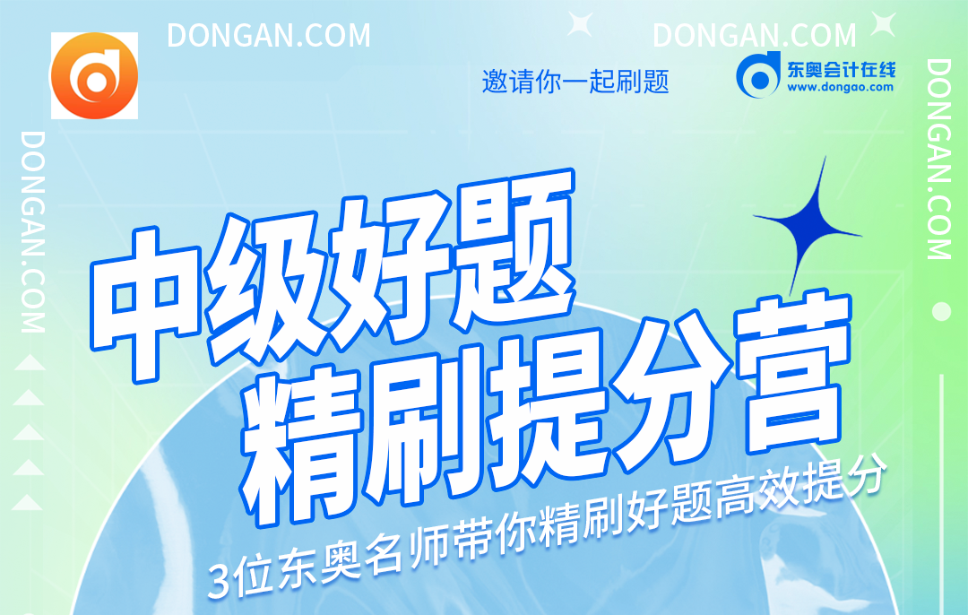 2022年中級(jí)會(huì)計(jì)職稱考試備考，這么刷我不信你考不過(guò)！