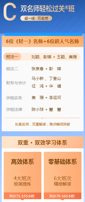 雙名師輕松過關班