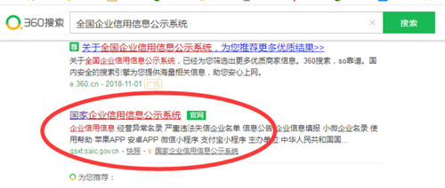 統(tǒng)一社會信用代碼查詢流程