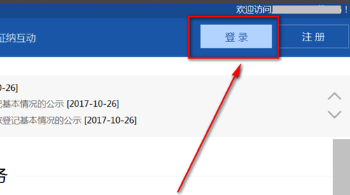 納稅人信用等級(jí)怎么查詢(xún)