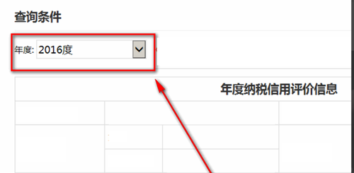 納稅人信用等級(jí)怎么查詢(xún)