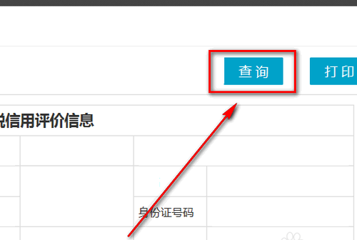 納稅人信用等級(jí)怎么查詢(xún)
