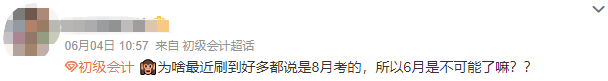 初級(jí)會(huì)計(jì)考生說3