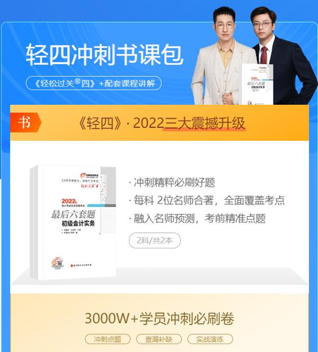 初級(jí)會(huì)計(jì)輕四書課包