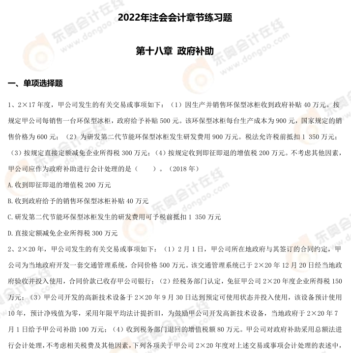 第十八章 第十八章