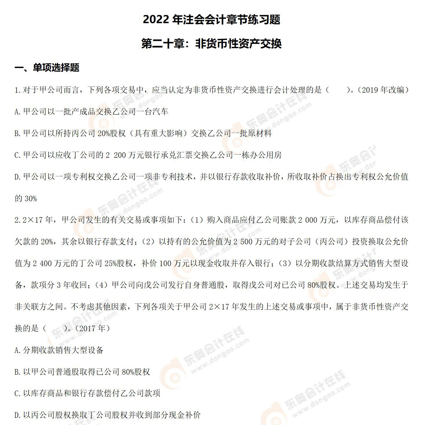 注冊會計師《會計》第二十章章節(jié)練習題 注冊會計師《會計》第二十章章節(jié)練習題