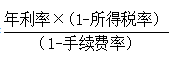 銀行借款資本成本率 銀行借款資本成本率