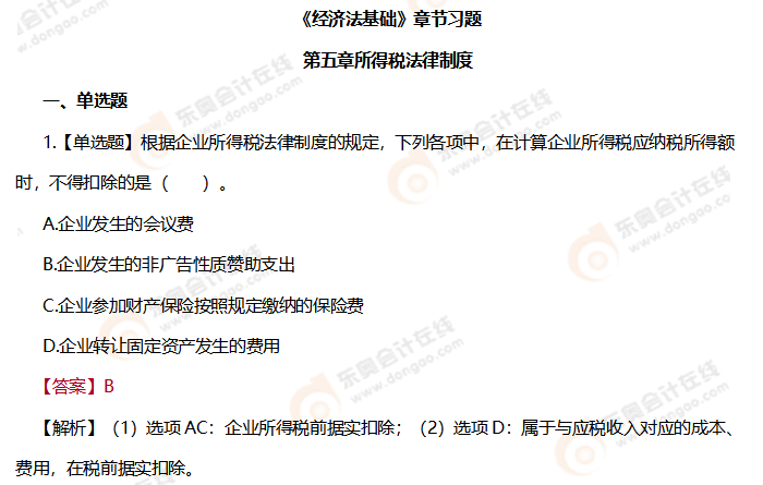 初級(jí)會(huì)計(jì)經(jīng)濟(jì)法基礎(chǔ)第五章 初級(jí)會(huì)計(jì)經(jīng)濟(jì)法基礎(chǔ)第五章