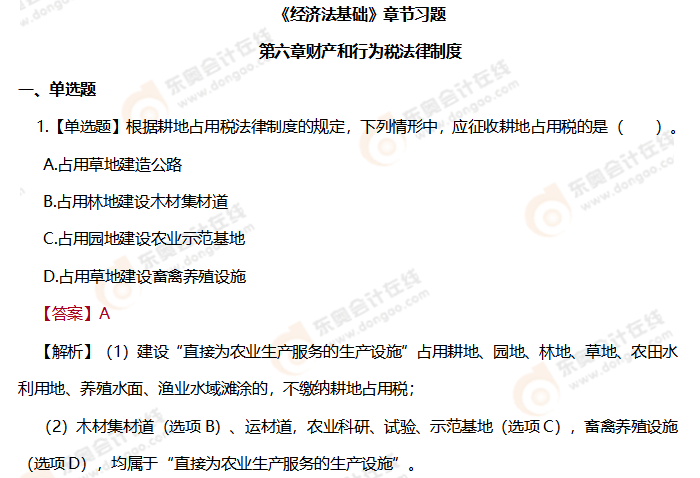 初級(jí)會(huì)計(jì)《經(jīng)濟(jì)法基礎(chǔ)》第六章