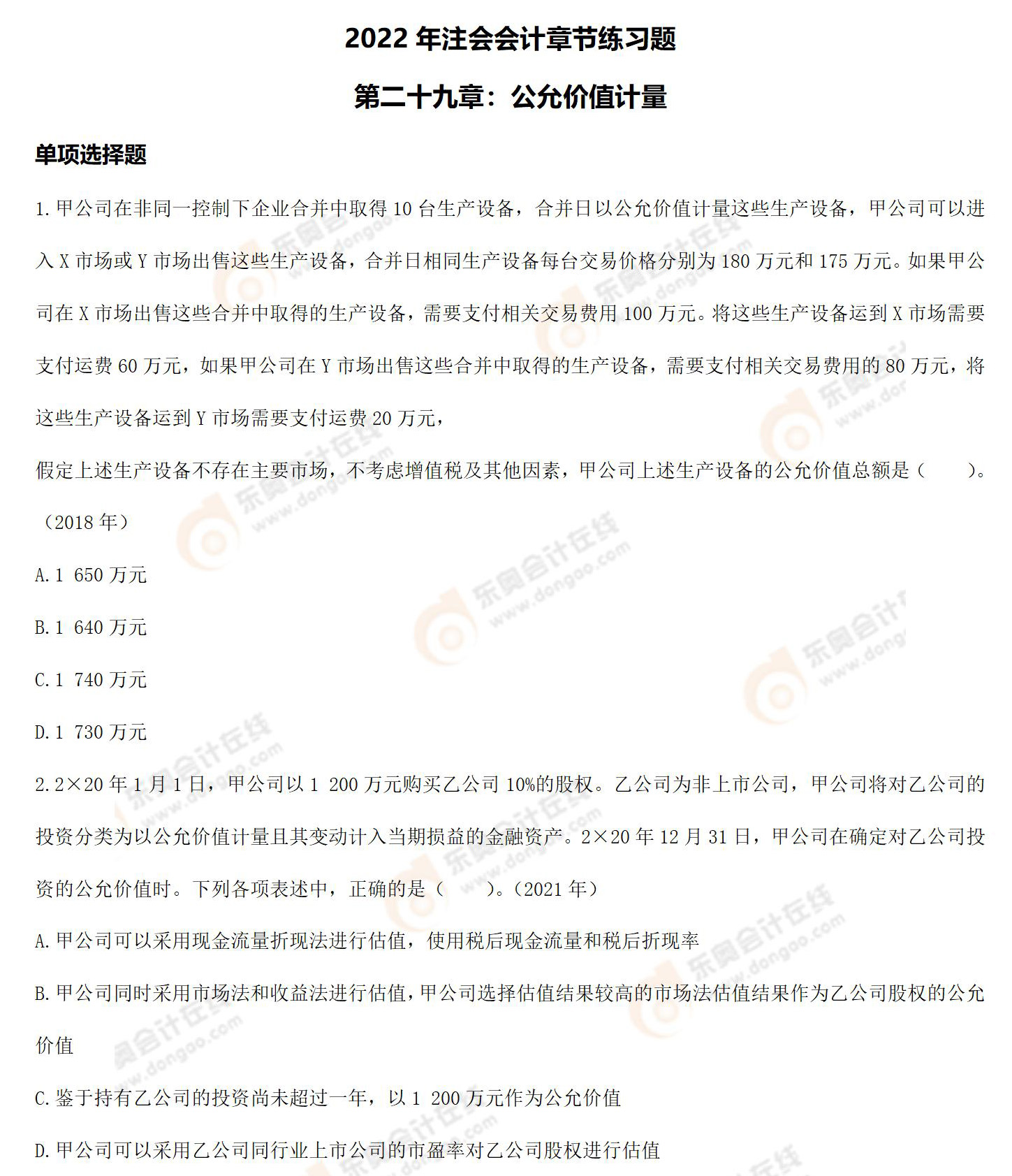 注冊會計師《會計》第二十九章章節(jié)練習題 注冊會計師《會計》第二十九章章節(jié)練習題