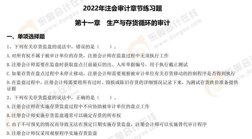 十二章章節(jié)練習(xí) 十二章章節(jié)練習(xí)