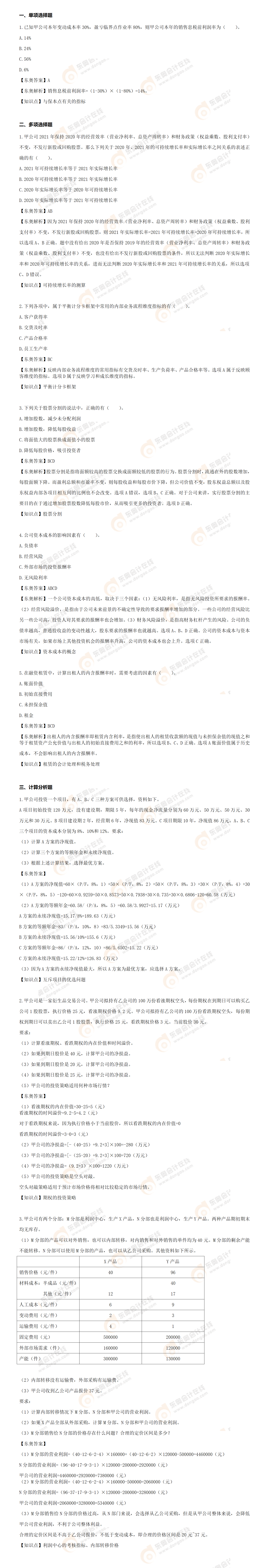 注會第二批批次考題 注會第二批批次考題