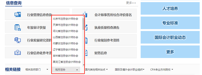 “中國注冊會計(jì)師協(xié)會”官方網(wǎng)站