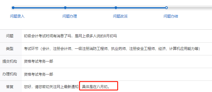 2022年初級(jí)會(huì)計(jì)考試延考時(shí)間：沈陽市考試院回復(fù)在八月初！