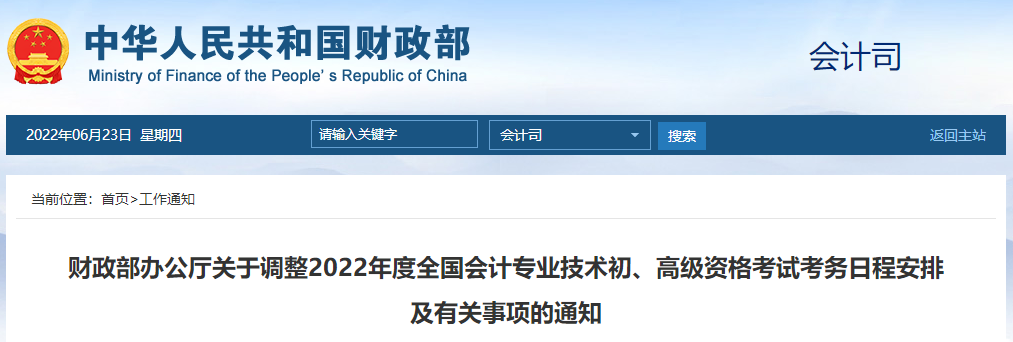 2022年高級(jí)會(huì)計(jì)師延期考試時(shí)間已確定，8月7日正式開考！