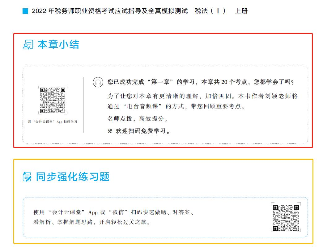 2022年稅務(wù)師考試應(yīng)試指導(dǎo)及全真模擬測(cè)試