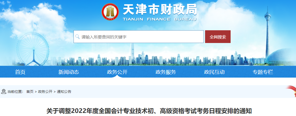 2022年天津高級會計(jì)師延考時(shí)間已確定，8月7日開考