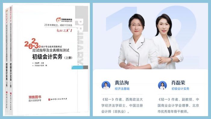 2023年初級會計書課包