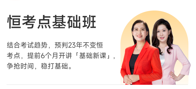 恒考點基礎(chǔ)班