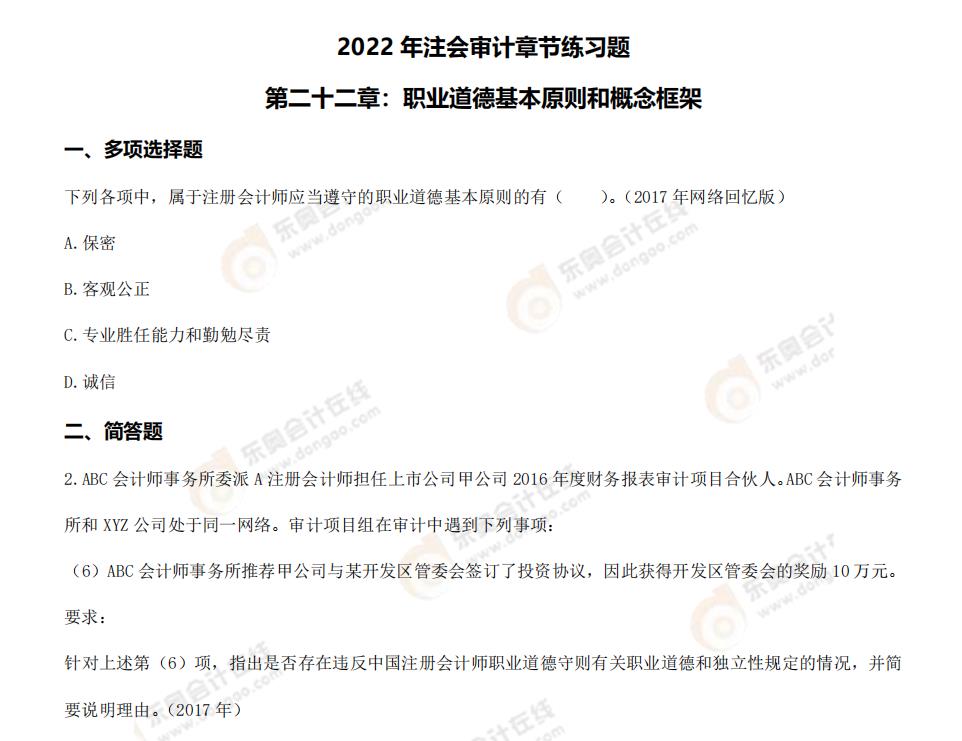 注會審計-第二十二章練習題 注會審計-第二十二章練習題