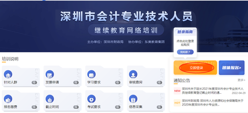 2022年深圳市會計繼續(xù)教育報名學(xué)習(xí)規(guī)則 2022年深圳市會計繼續(xù)教育報名學(xué)習(xí)規(guī)則