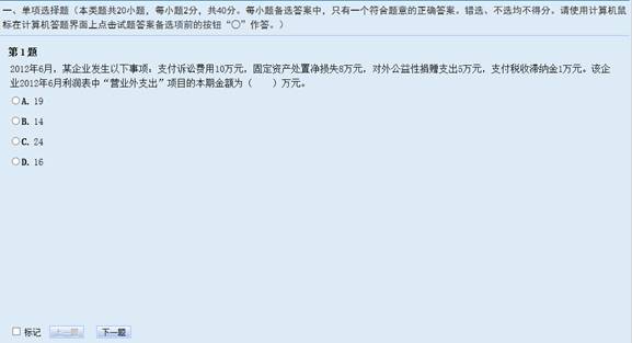 初級會(huì)計(jì)單選題