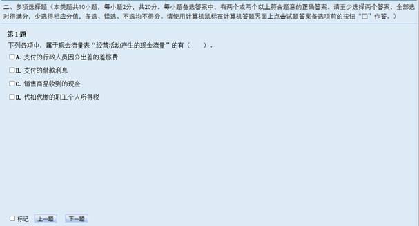 初級會(huì)計(jì)多選題