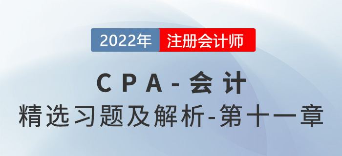 2022年注會(huì)會(huì)計(jì)精選習(xí)題——第十一章借款費(fèi)用