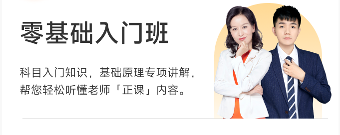 “零基礎(chǔ)入門(mén)班”