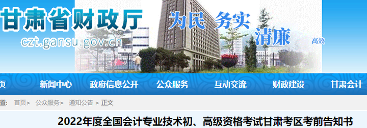 甘肅2022年初級會(huì)計(jì)考試考前告知書，考生必看！