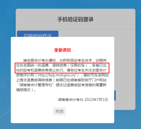 湖南會計(jì)考辦通知