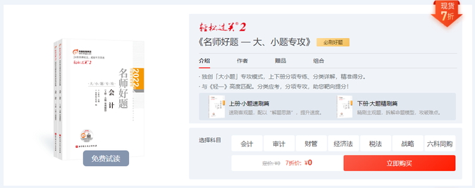 CPA經(jīng)濟(jì)法客觀題、主觀題專項(xiàng)演練就選《輕二》