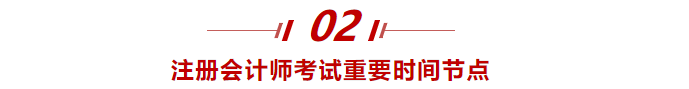 重要時(shí)間節(jié)點(diǎn)