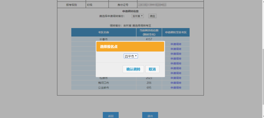 初級會計考試調(diào)轉(zhuǎn)申請