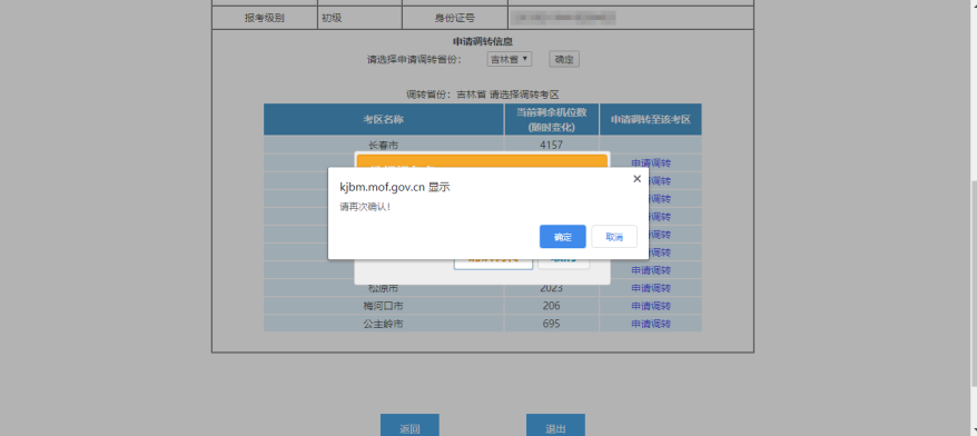 初級會計考試地點調(diào)轉(zhuǎn)申請