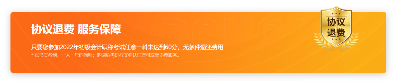 VIP尊享快沖班協(xié)議退費