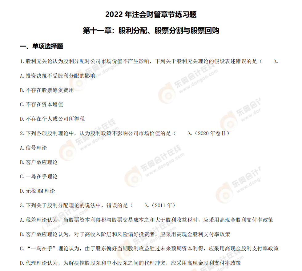 財(cái)管-第十一章章節(jié)練習(xí)題