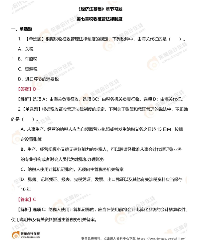 第七章章節(jié)練習(xí)題