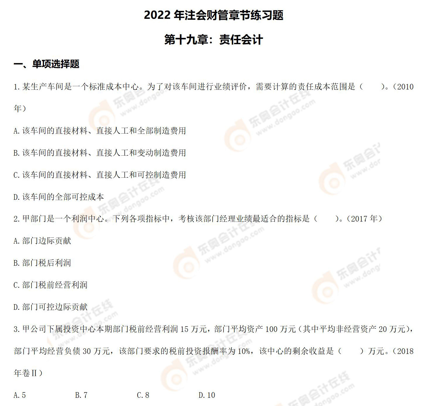 注會(huì)財(cái)管第十九章章節(jié)練習(xí)題 注會(huì)財(cái)管第十九章章節(jié)練習(xí)題