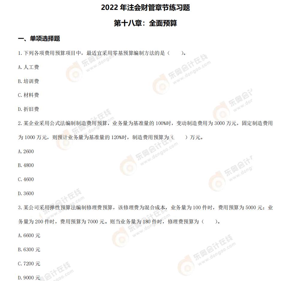 財(cái)管-第十八章章節(jié)練習(xí)題 財(cái)管-第十八章章節(jié)練習(xí)題