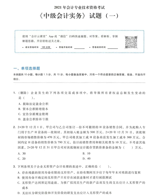 歷年試題機考試卷