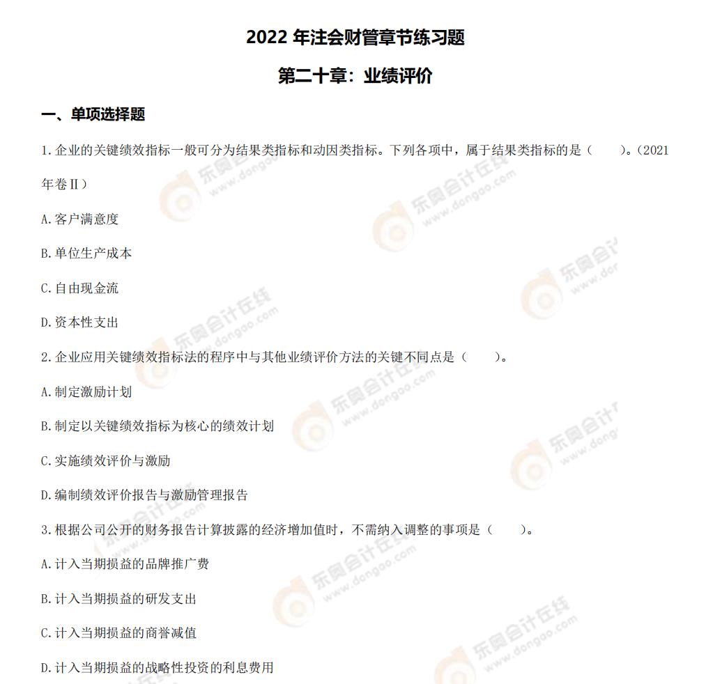 財管-第二十章章節(jié)練習題 財管-第二十章章節(jié)練習題