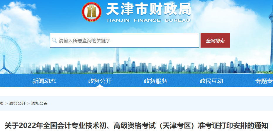 天津2022年初級會計考試準考證打印時間7月25日起